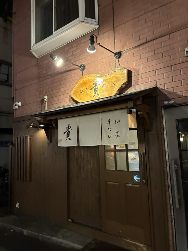 Sendai Gyutan Taka Restaurant Reservations | Sendai, Miyagi