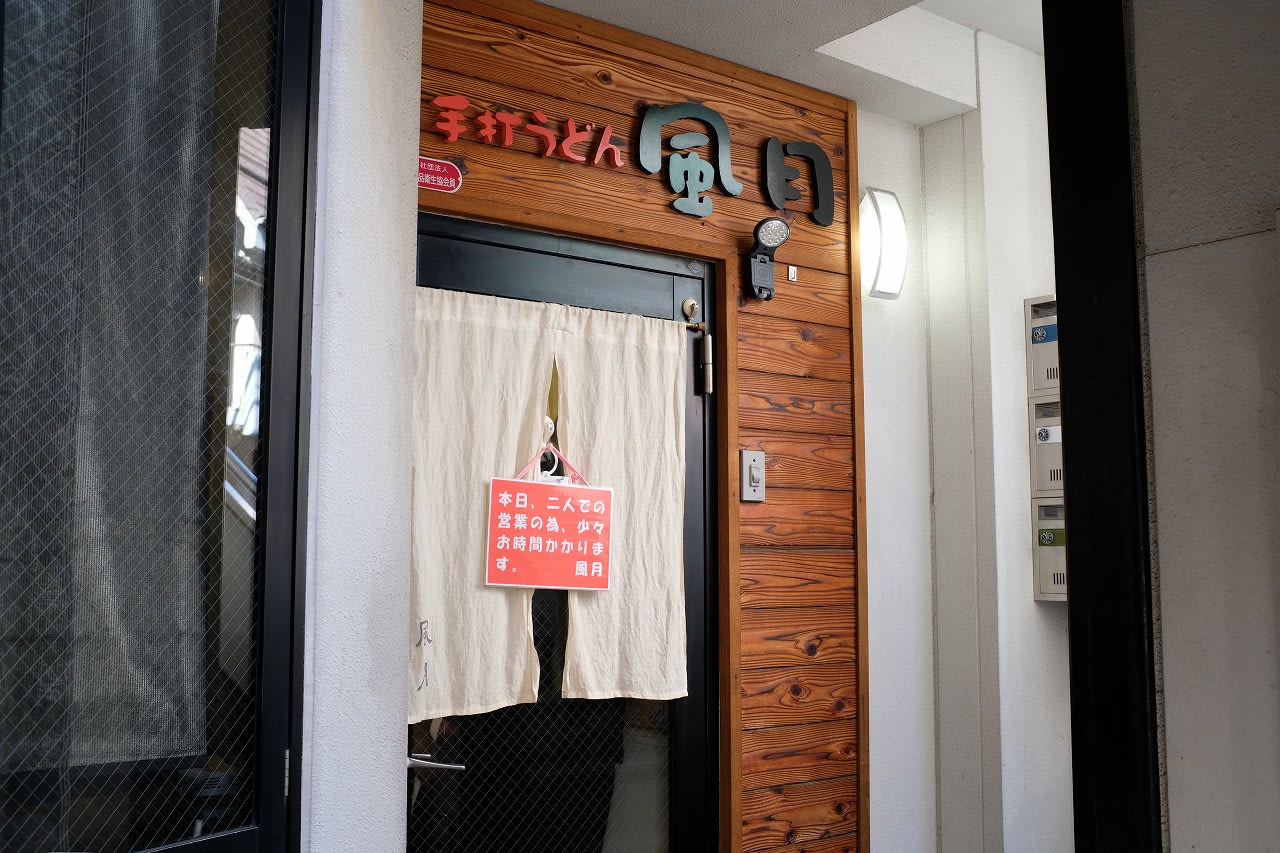 Fugetsu Restaurant Reservations | Takamatsu, Kagawa