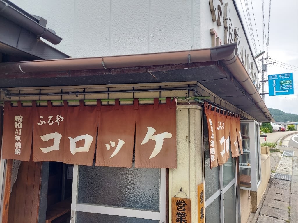 Furuya Sozai Restaurant Reservations | Fujikawaguchiko, Yamanashi