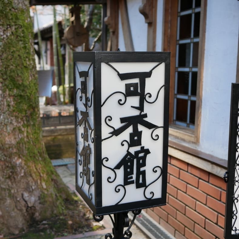Kogensya Coffee Cafe Reservations | Morioka