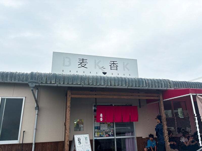 Bakuka Udon Restaurant Reservations | Marugame, Kagawa