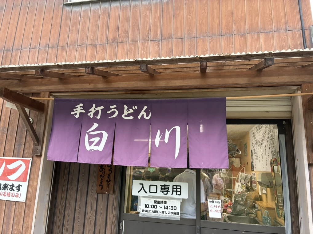 Shirakawa Udon Restaurant Reservations | Zentsuji, Kagawa