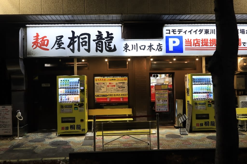 Menya Kiryu Restaurant Reservations | Kawaguchi, Saitama