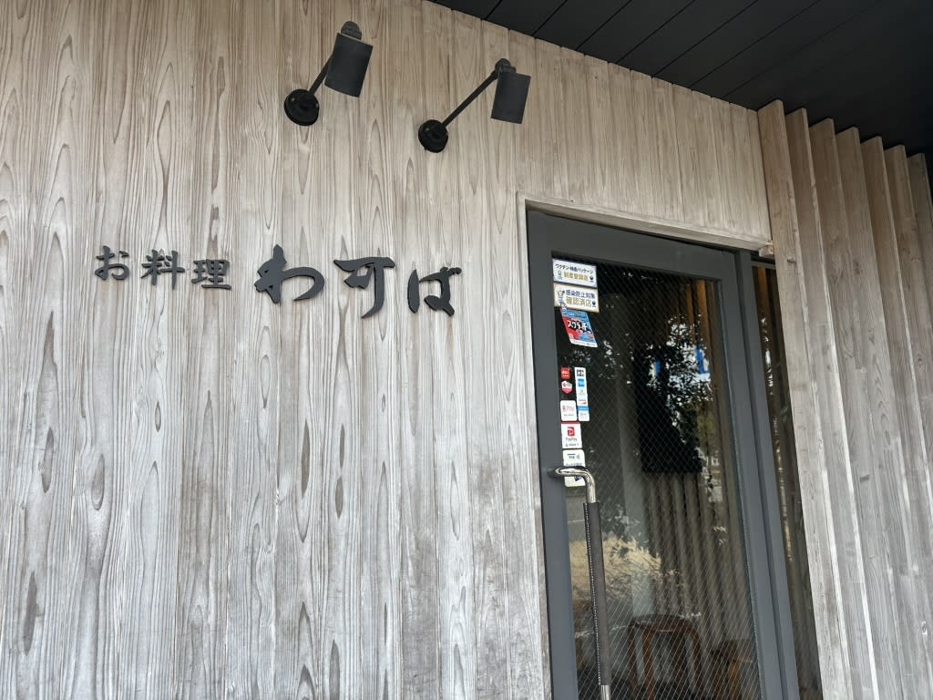 Wakaba Restaurant Reservations | Tsukuba, Ibaraki