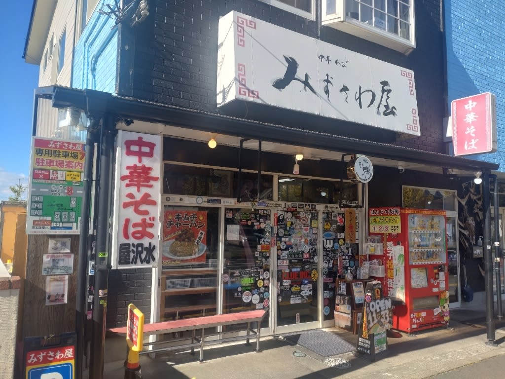 Mizusawaya Restaurant Reservations | Sendai, Miyagi (Aoba Ward)
