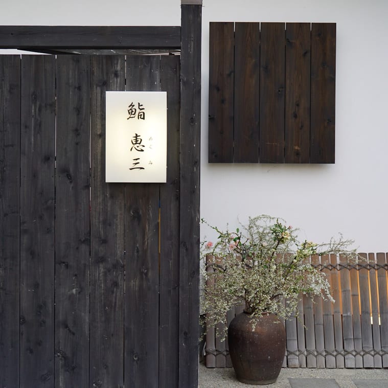 Sushi Megumi Restaurant Reservations | Tatebayashi, Gunma