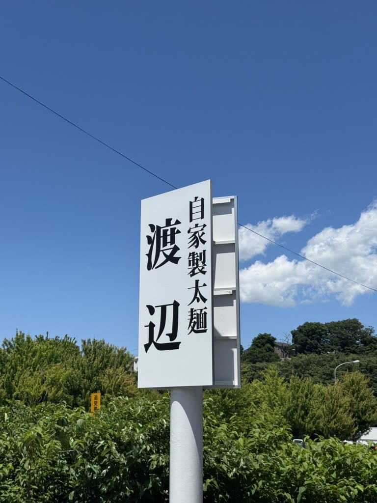 Watanabe Ramen Restaurant Reservations | Sendai, Miyagi (Izumi)
