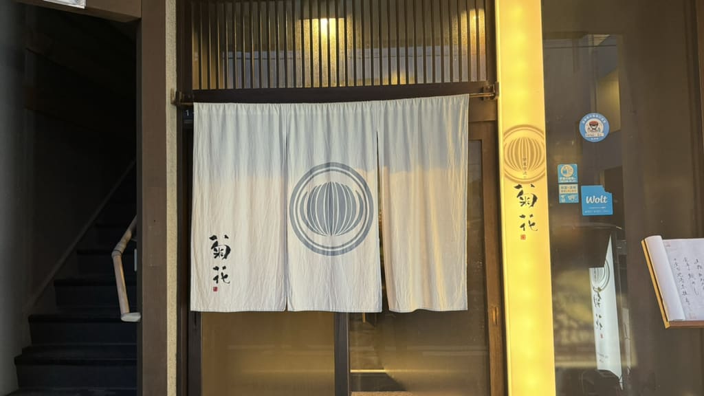 Kikka Restaurant Reservations | Morioka