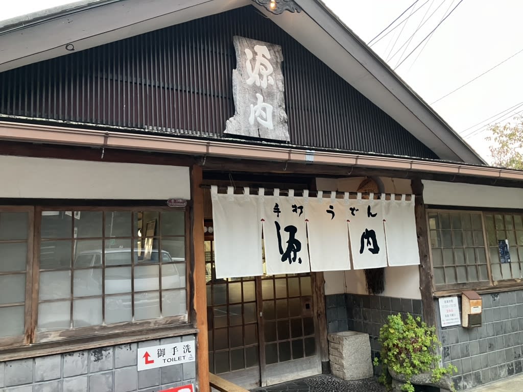 Teuchi Udon Gennai Restaurant Reservations | Sanuki, Kagawa