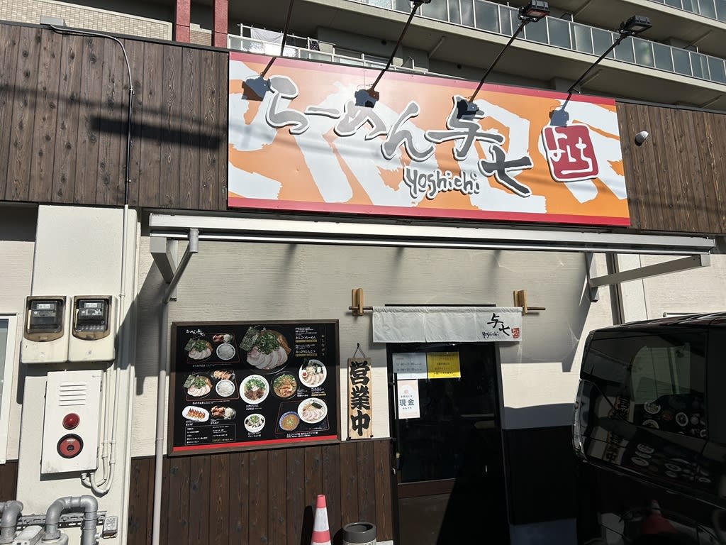 Ramen Yoshichi Katata Restaurant Reservations | Otsu, Shiga