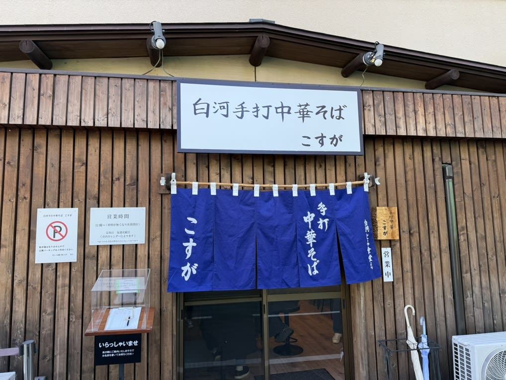 Chinese Soba Kosuga Restaurant Reservations | Yokohama, Kanagawa (Aoba Ward)