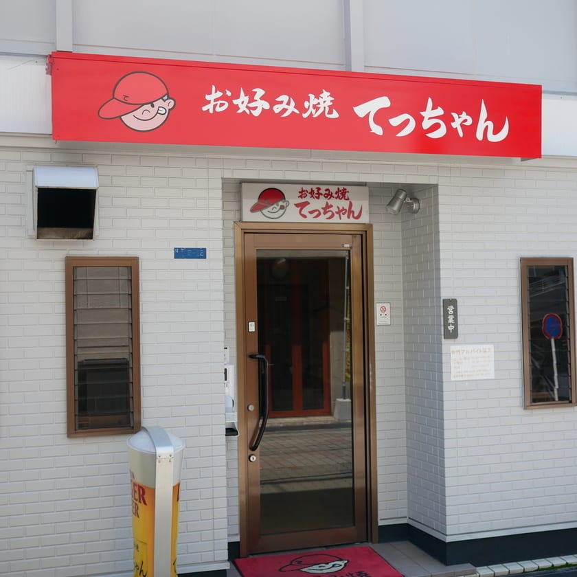 Tetchan Restaurant Reservations | Mihara, Hiroshima