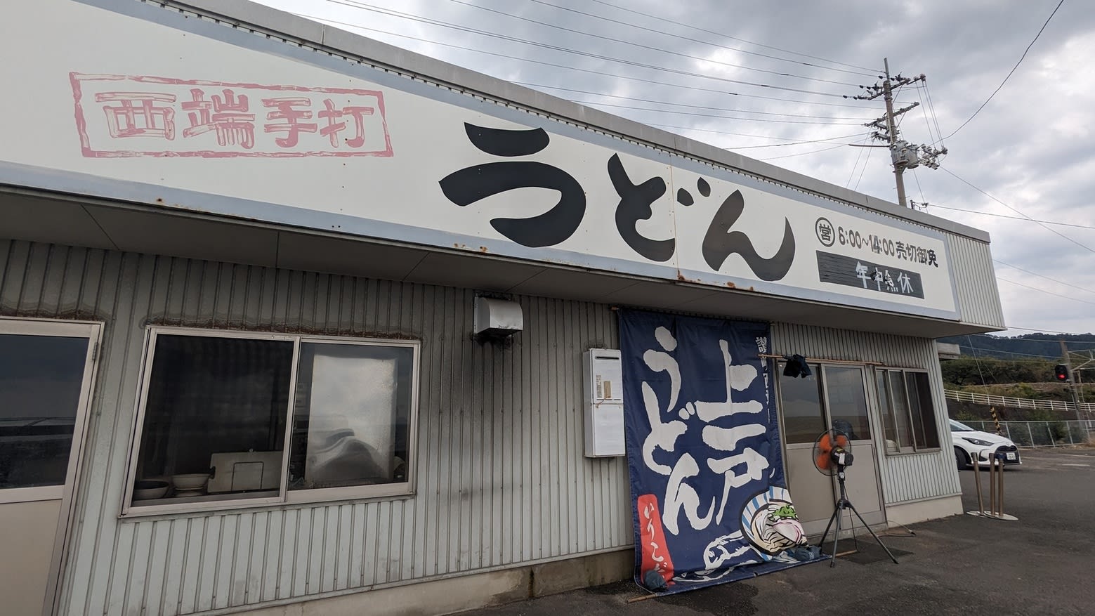 Nishibata Handmade Joto Udon Restaurant Reservations | Kanonji, Kagawa
