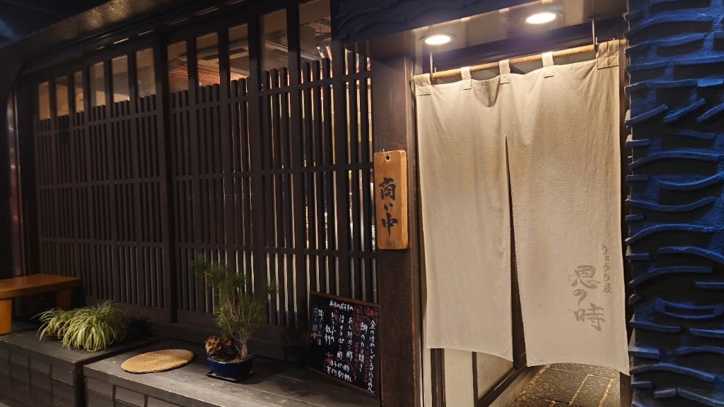 Ryoriya Onno Toki Restaurant Reservations | Yamanashi, Japan (Kofu)