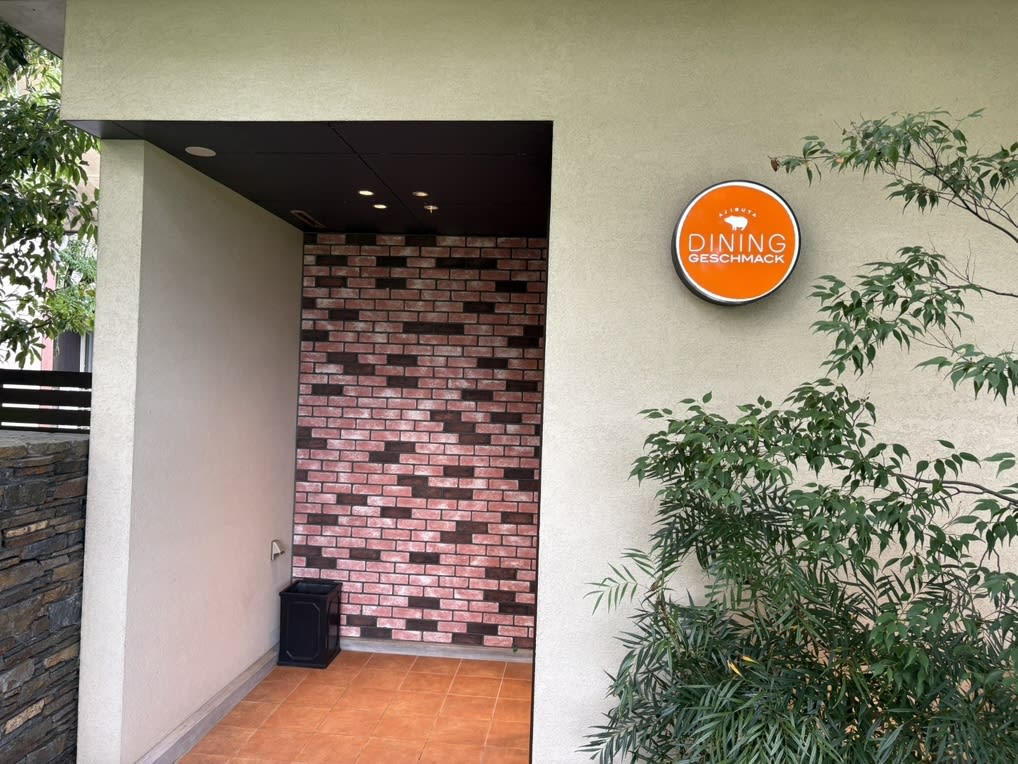 Geshmack Restaurant Restaurant Reservations | Kawaminami, Miyazaki