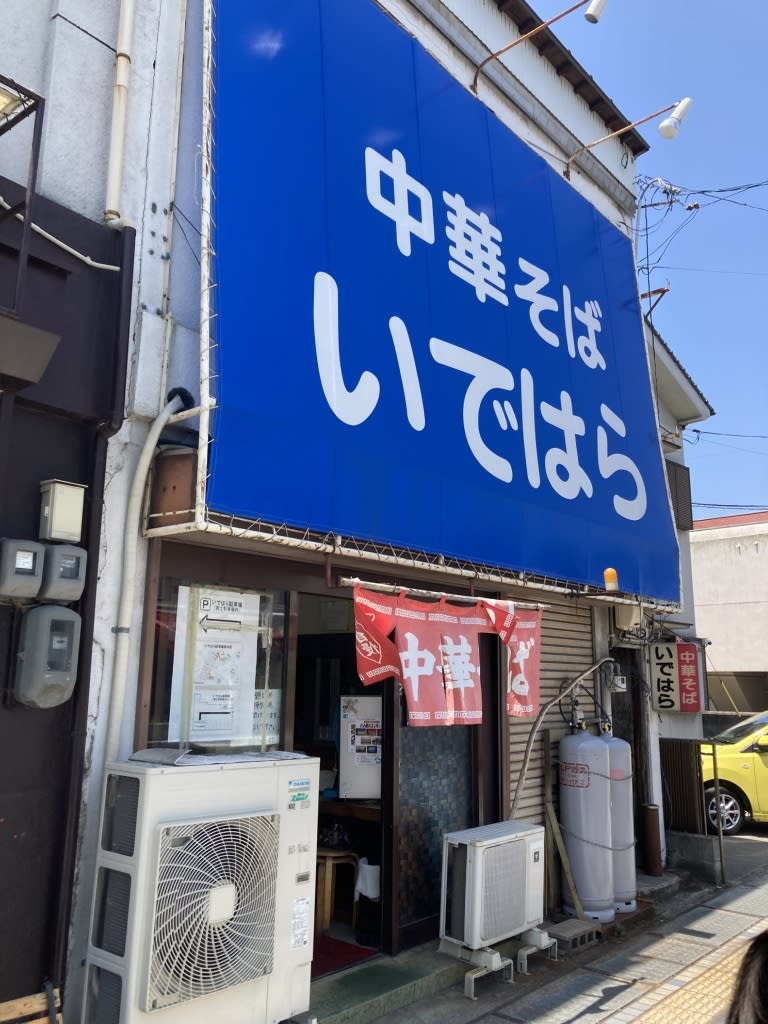 Ramen Idehara Restaurant Reservations | Kasaoka, Okayama