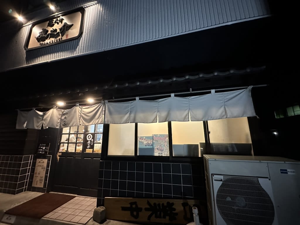 Cho Ten-don Toranosuke Restaurant Reservations | Saga