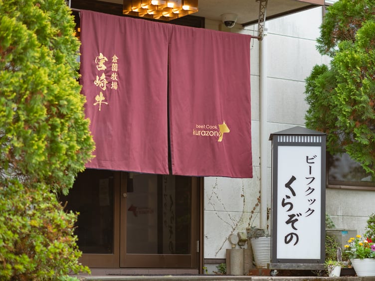 Beefukku Kurazono Restaurant Reservations | Kobayashi
