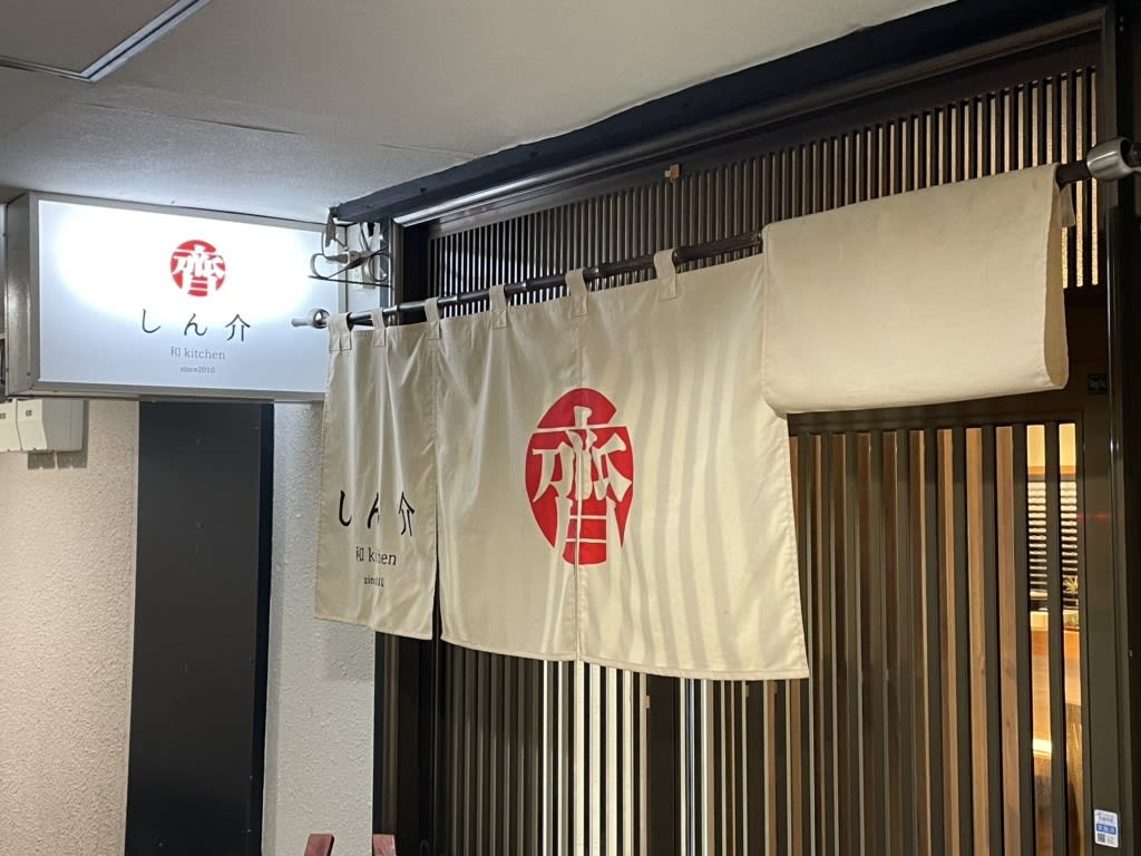 Wa Kitchen Shinsuke Restaurant Reservations