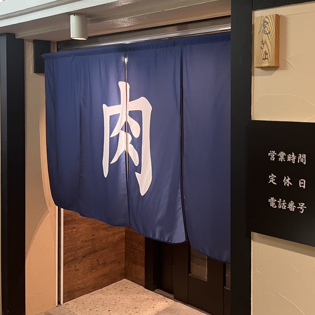 Torakiyo Restaurant Reservations | Morioka