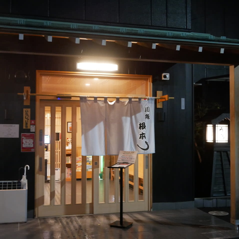 Nemoto Unagi Specialists Restaurant Reservations | Misato, Saitama