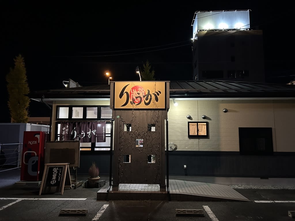 Ryōga Restaurant Reservations | Kofu, Yamanashi