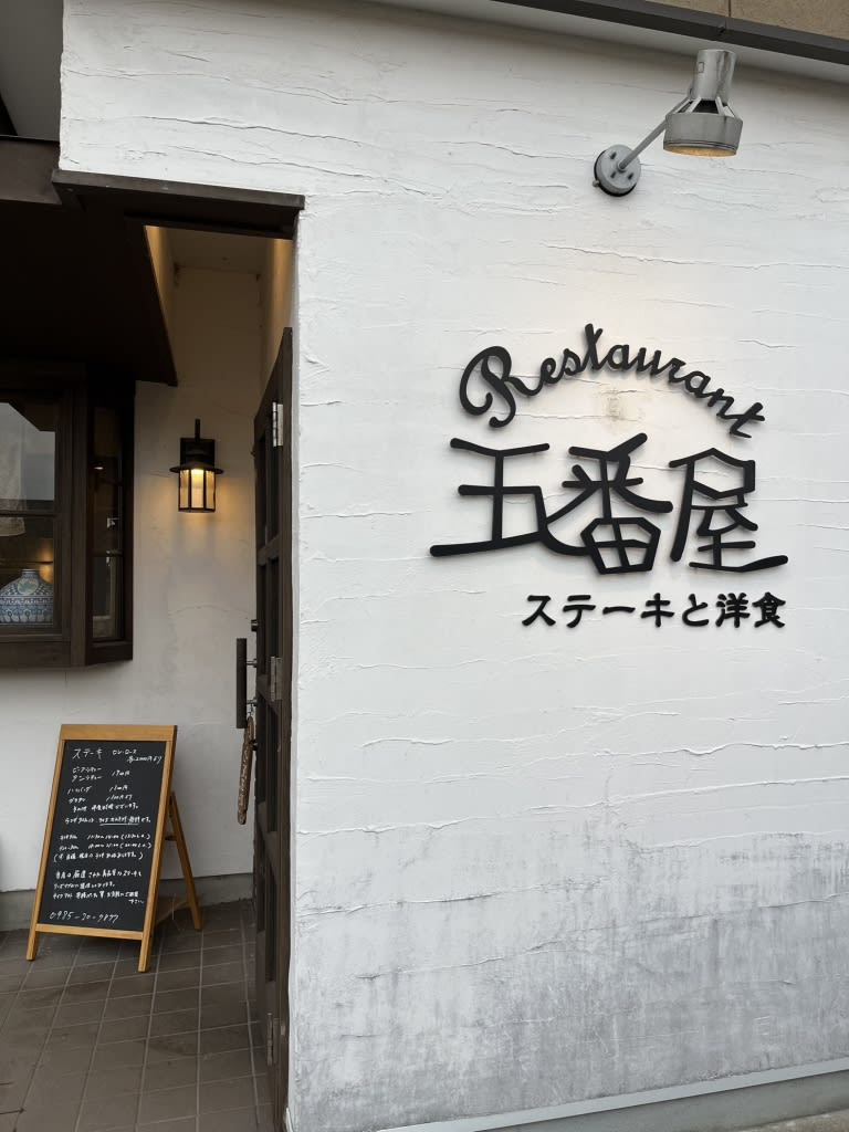Gobanya Restaurant Reservations | Miyazaki