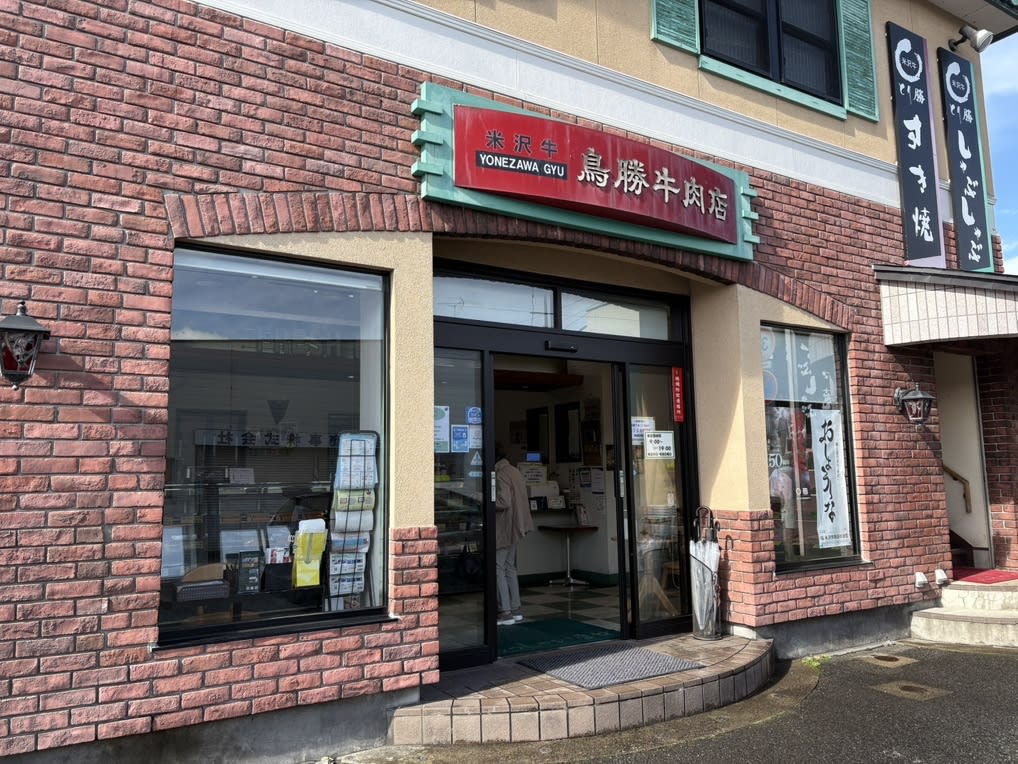 Torikatsu Meat Shop Restaurant Reservations | Yonezawa, Yamagata