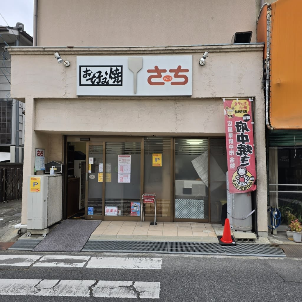 Sachi Restaurant Reservations | Fuchu, Hiroshima