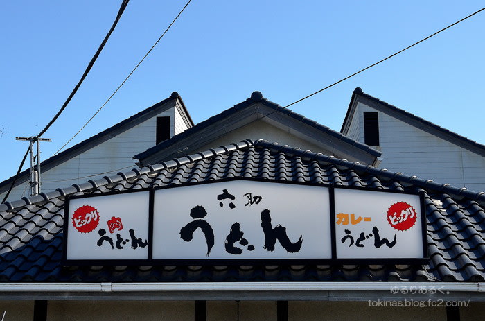 Rokusuke Udon Restaurant Reservations | Honjo, Saitama