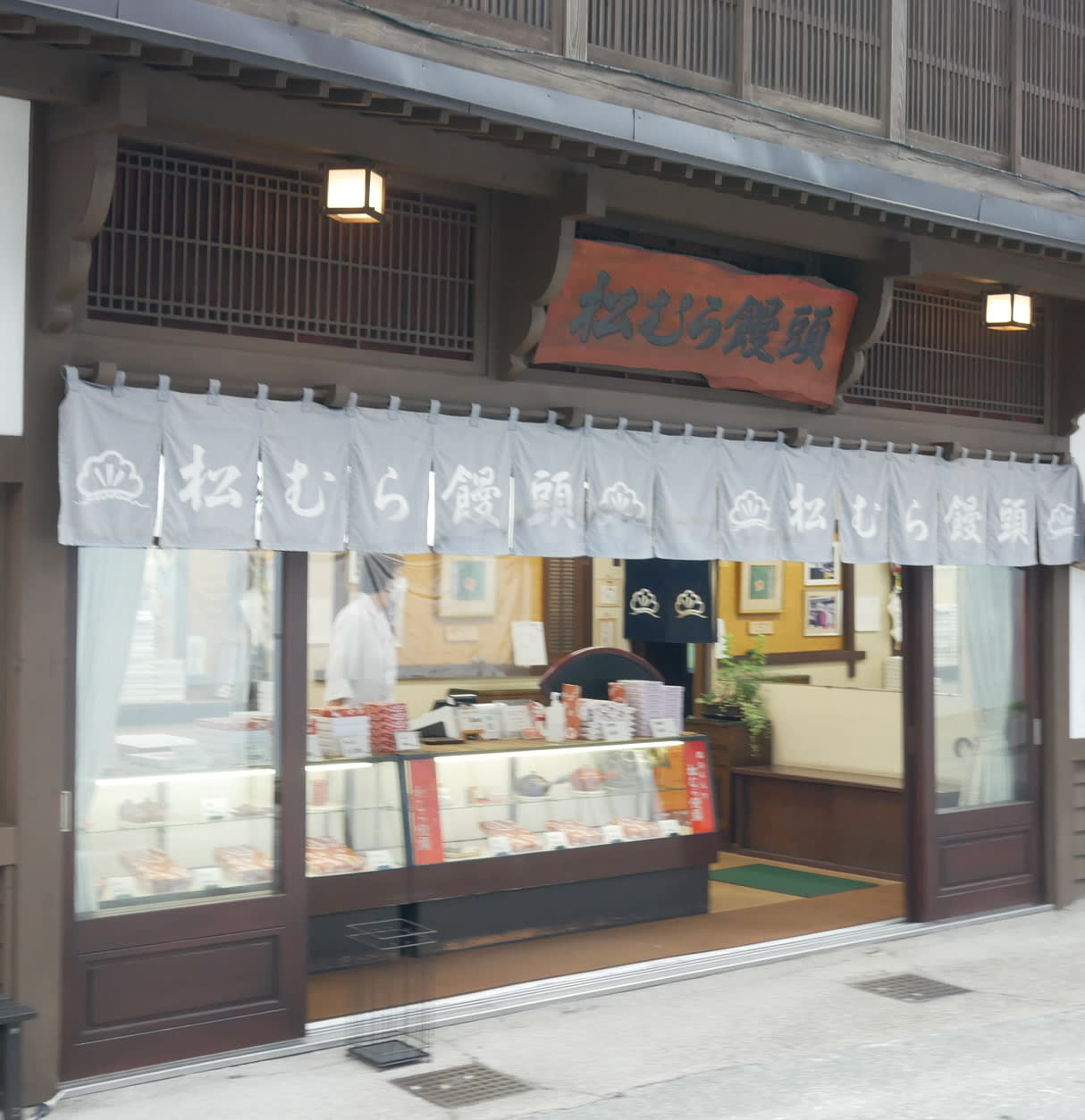 Matsumura Manju Cafe Reservations | Kusatsu, Gunma
