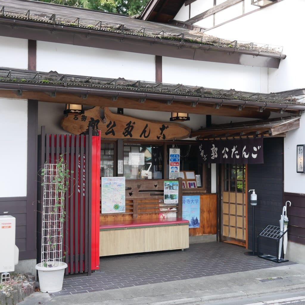 Kakko Dango (Flying Dango) Cafe Reservations | Ichinoseki, Iwate