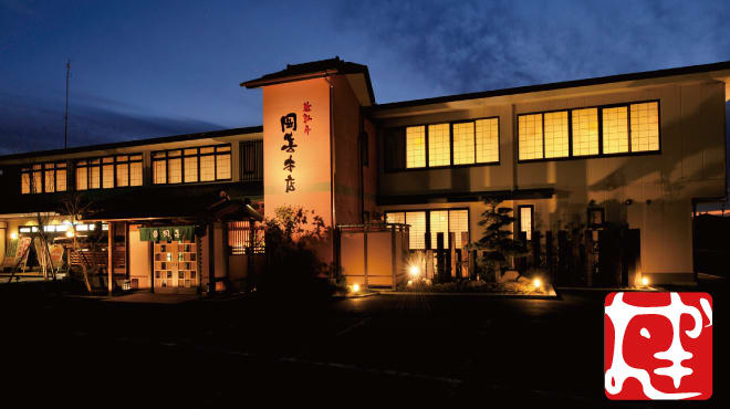 Omi Beef Okaki Restaurant Reservations | Ryuo, Shiga
