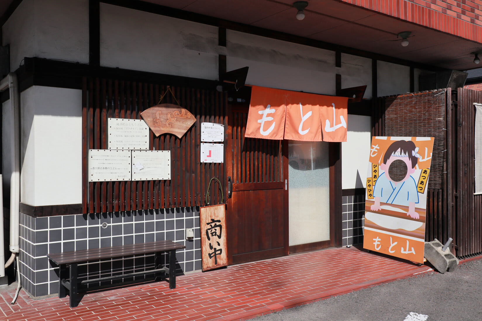 Yamatomo Udon Restaurant Reservations | Marugame, Kagawa