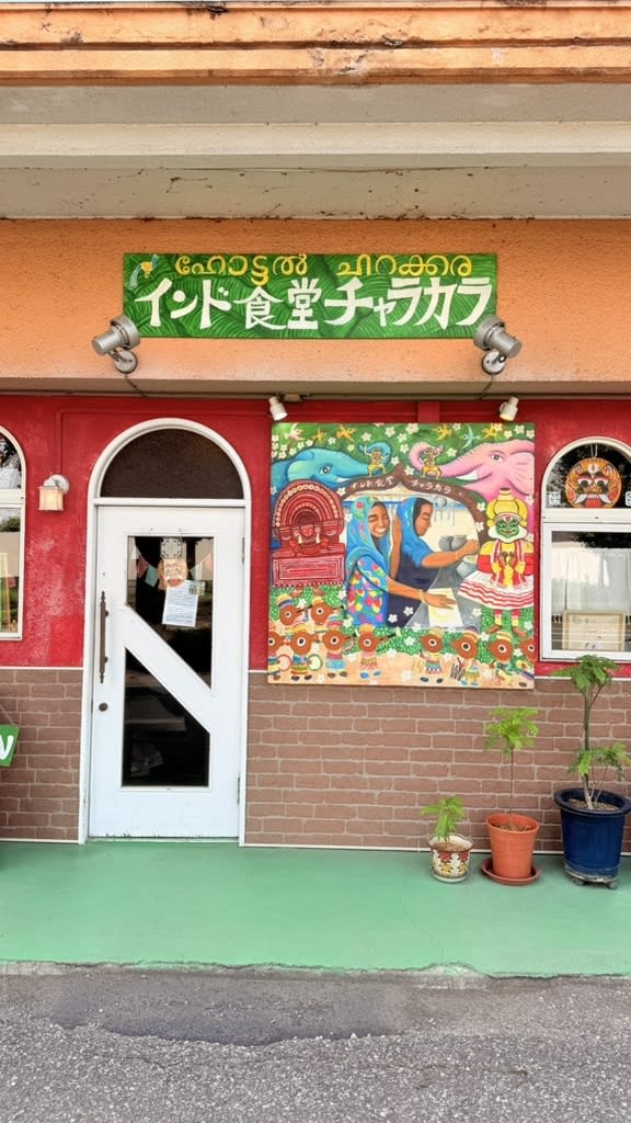 Indian Restaurant Charakara Restaurant Reservations | Maebashi, Gunma