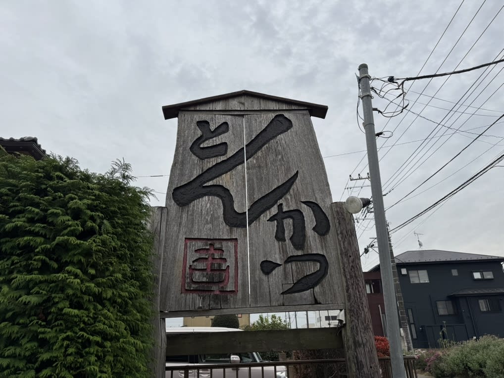 Katsuyoshi Noan Restaurant Reservations | Moriya, Ibaraki