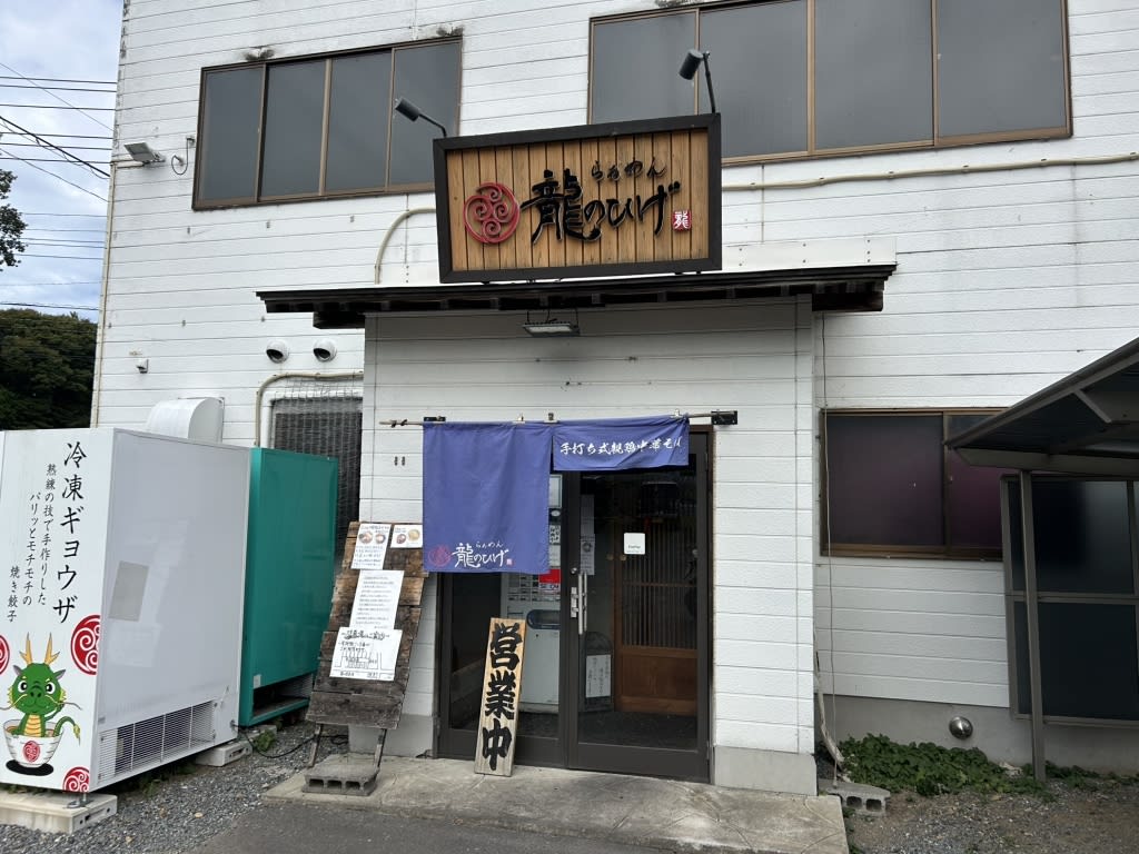 Ryū No Hige Restaurant Reservations | Mito, Ibaraki