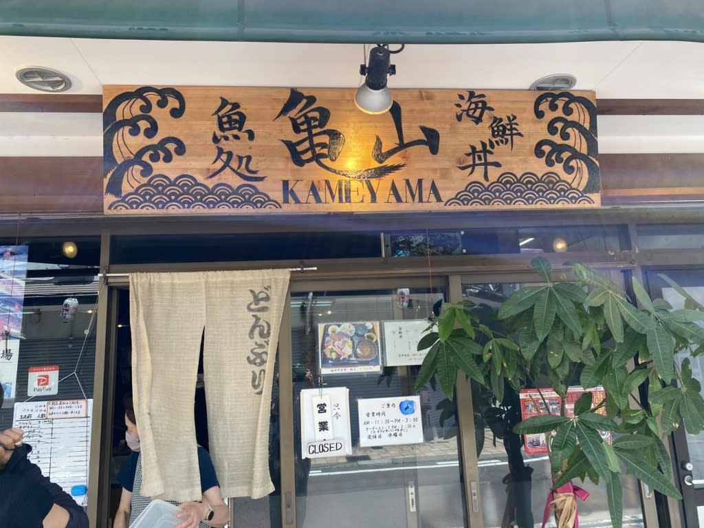 Kameyama Restaurant Reservations | Saga, Japan (Karatsu)