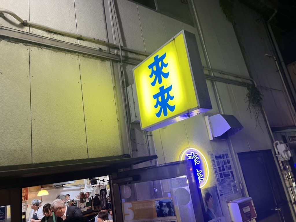 Rairai Restaurant Reservations | Takasaki, Gunma