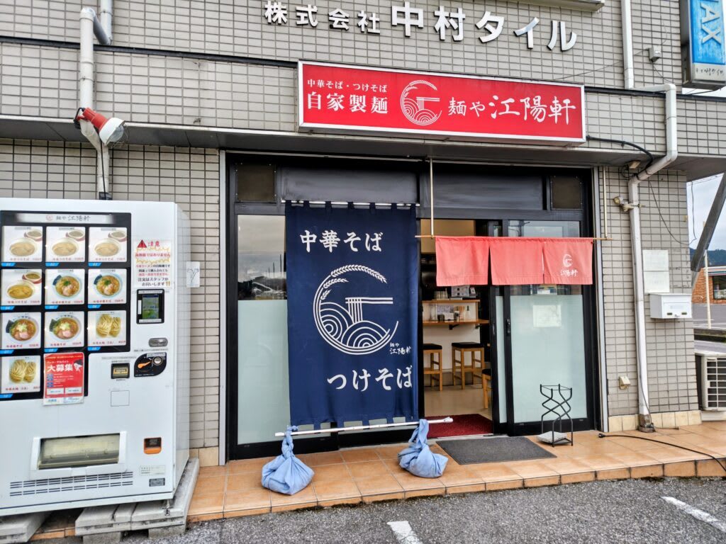 Menya Koyoken Restaurant Reservations | Hikone, Shiga