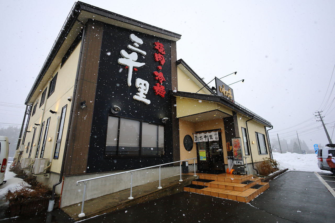 Sanzenri Restaurant Reservations | Shizukuishi, Iwate