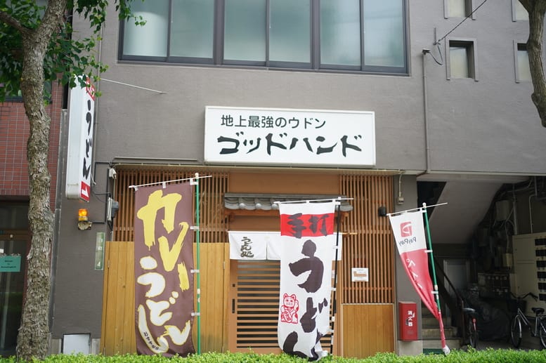 Udon God Restaurant Reservations | Takamatsu, Kagawa