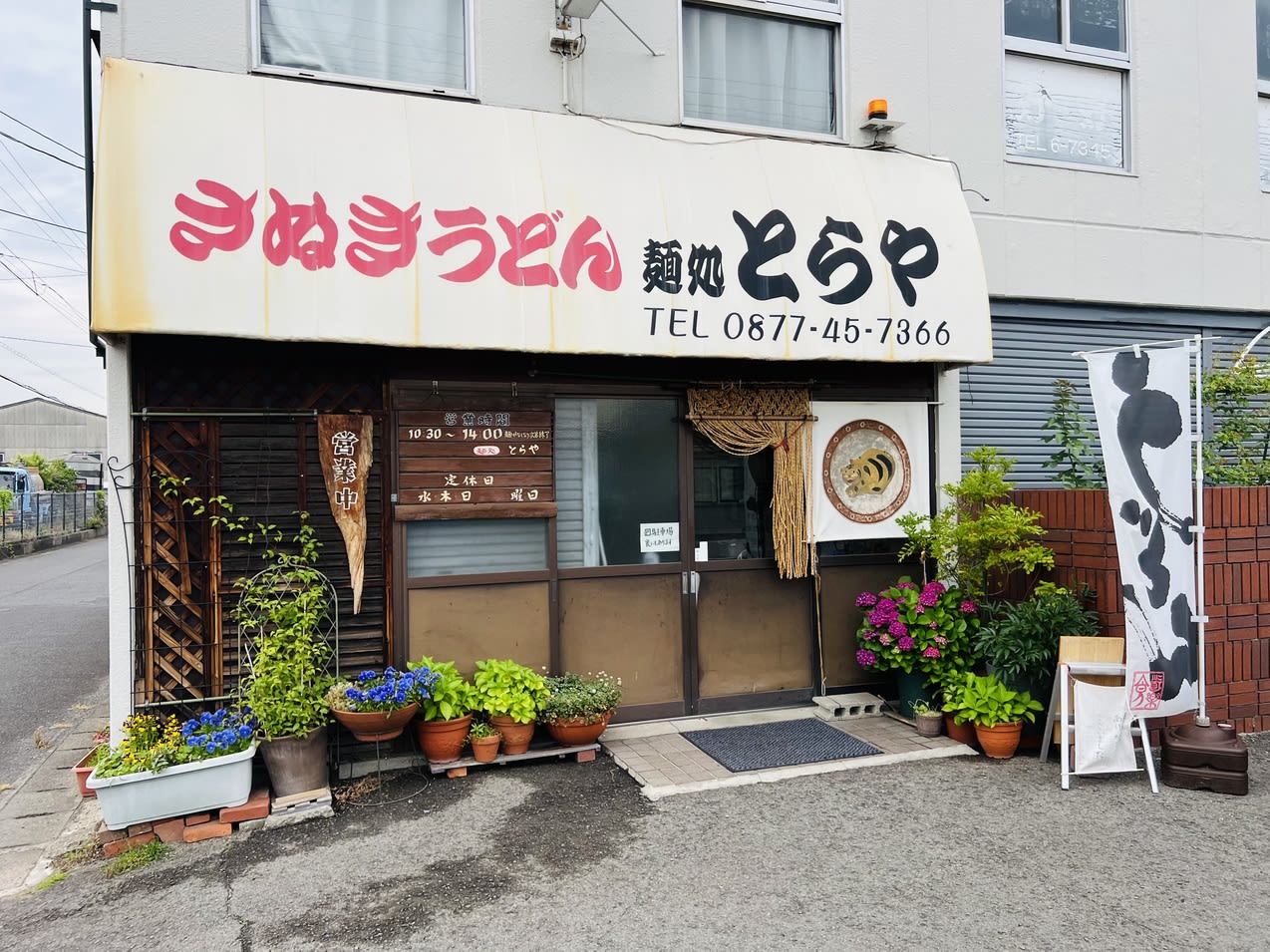 Toraya Restaurant Reservations | Sakaide, Kagawa