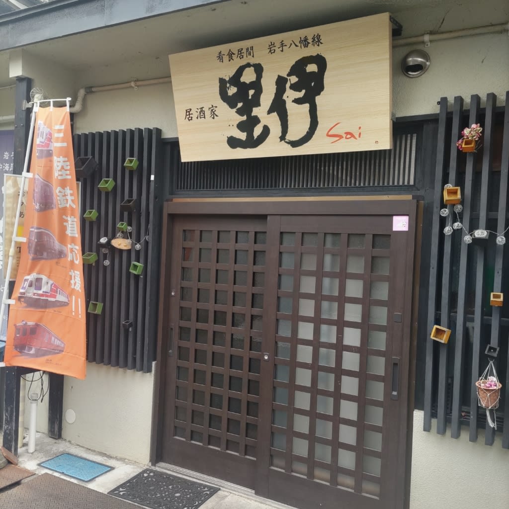 Izakaya Sai Restaurant Reservations | Morioka, Iwate