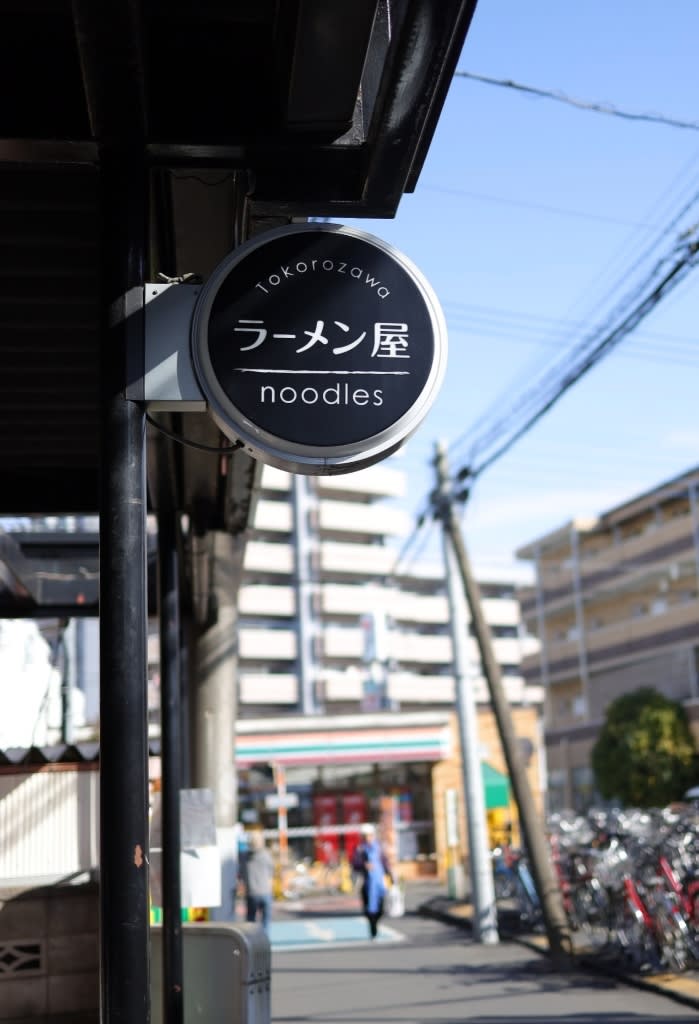 Suzunoki Handmade Noodles Restaurant Reservations | Tokorozawa, Saitama