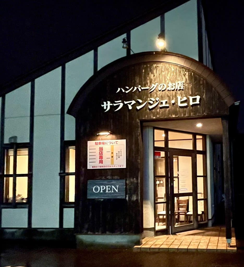 Salamange Hiro Restaurant Reservations | Sendai, Miyagi (Izumi)