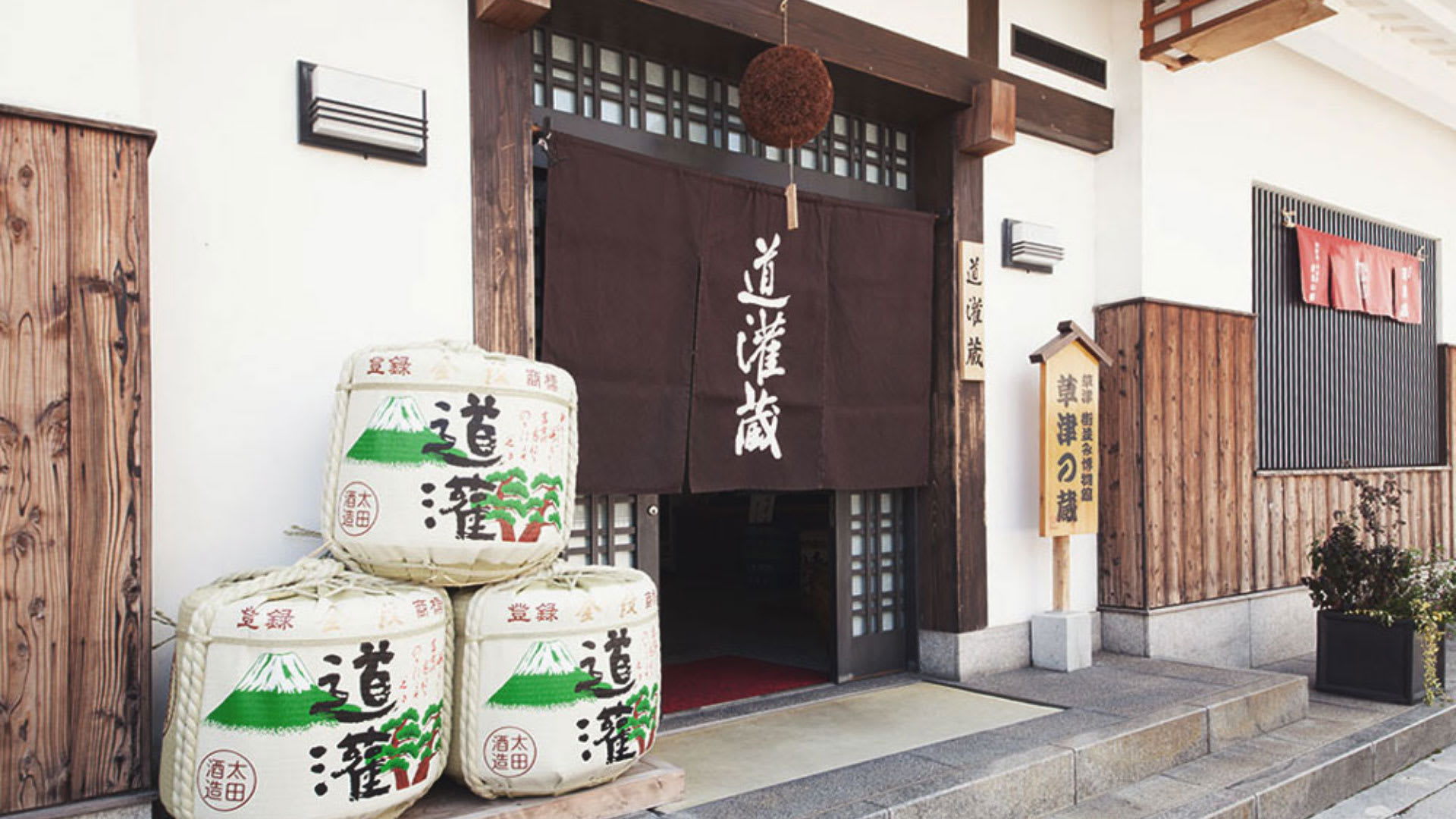 Ota Sake Brewery Tasting Tour | Kusatsu, Shiga