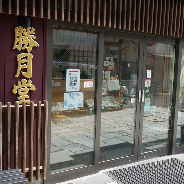 Yunohana Manju Shogetsudo Cafe Reservations | Shibukawa, Gunma (Ikaho)