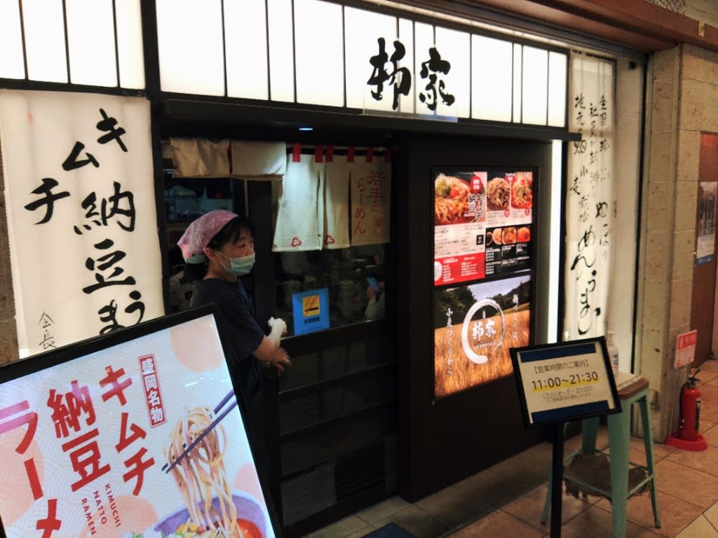 Yanagiya Fes Restaurant Reservations | Morioka, Iwate