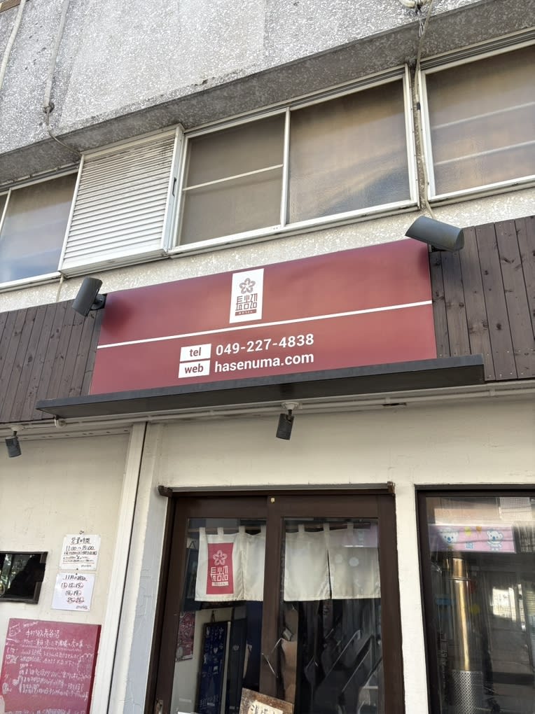 Hasenuma Restaurant Reservations | Kawagoe, Saitama